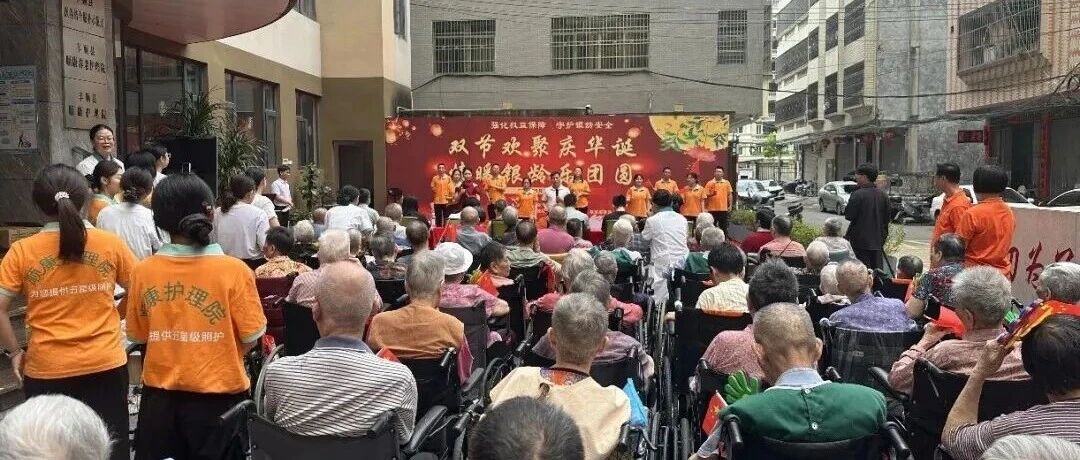 丰顺县顺康养老护理院举办文艺汇演活动庆中秋迎国庆 丰顺县顺康养老护理院举办文艺汇演活动庆中秋迎国庆