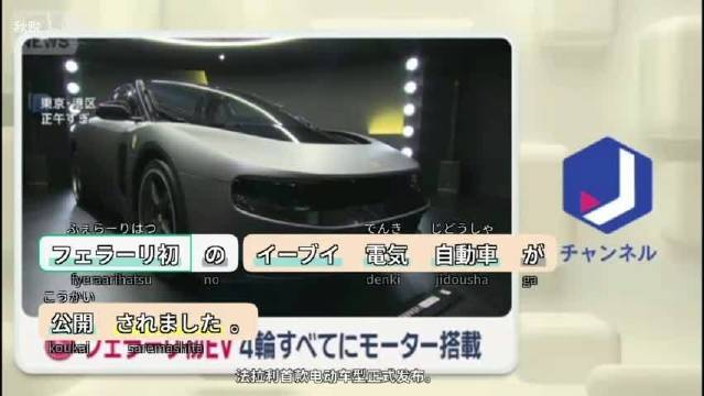 法拉利首款EV“Luce”特别公开 续航里程超530公里 售价7623万日元起