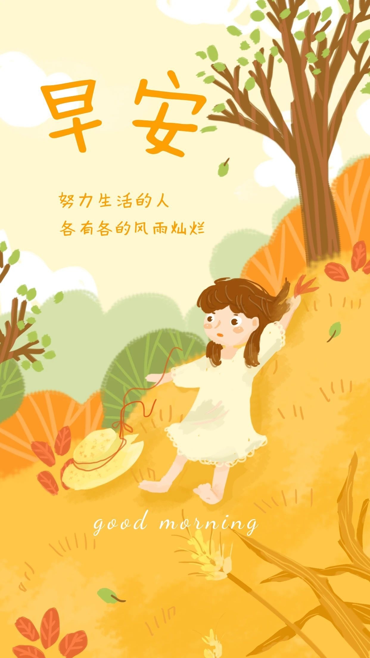 早安江苏