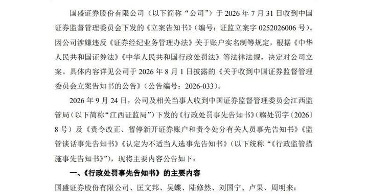 两家券商重罚落地