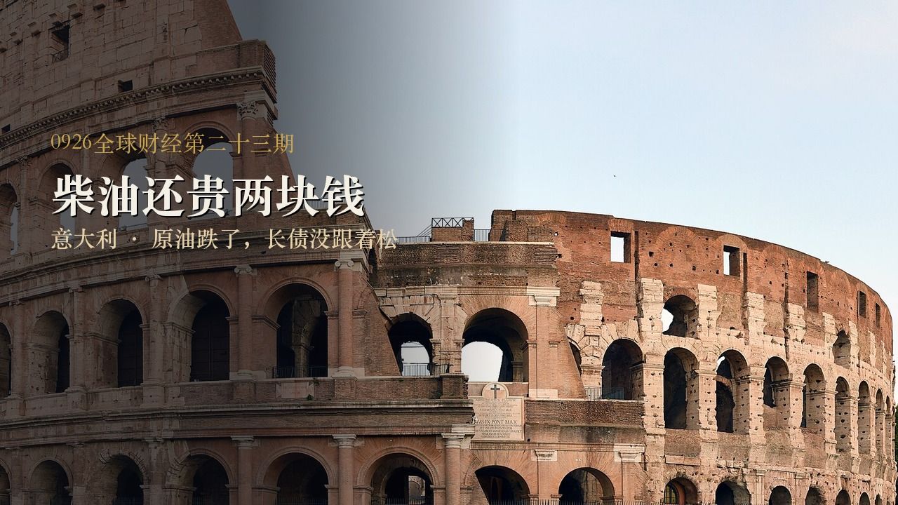 0926全球财经早解读：柴油还贵两块