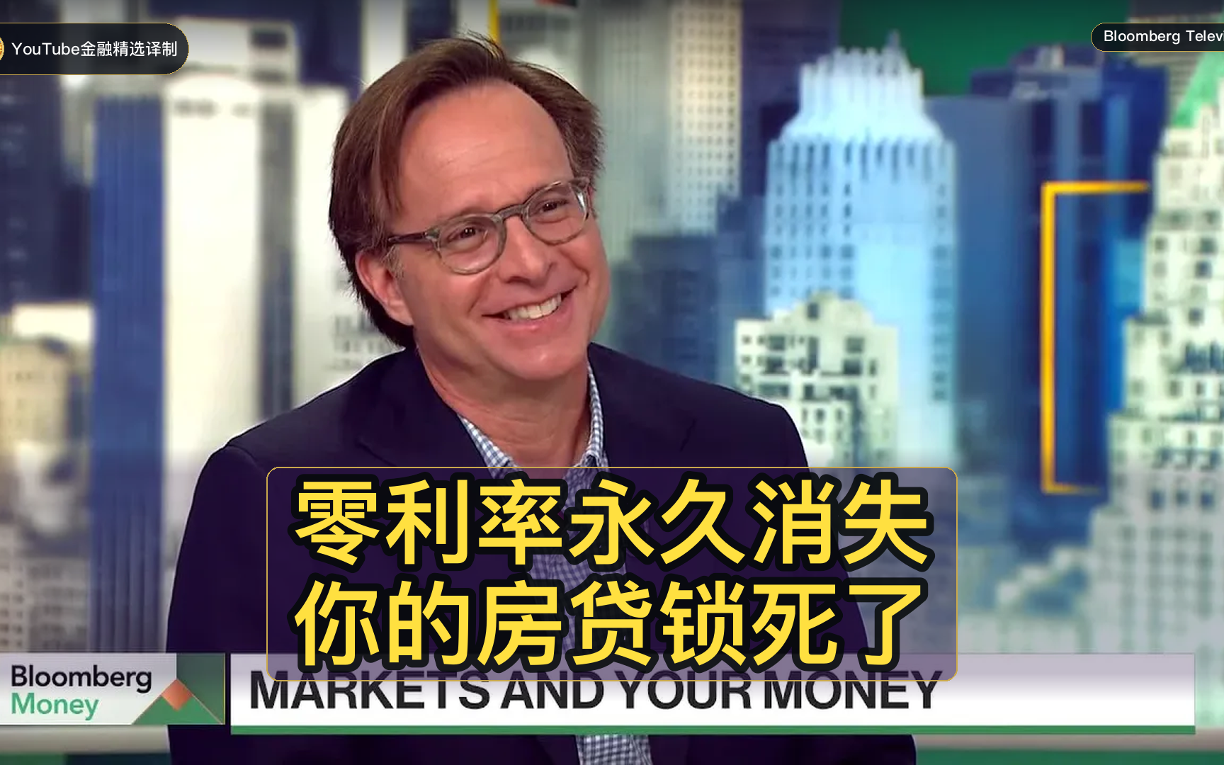 【双语】贝莱德：零利率一去不返！你的房贷还要被锁多久？