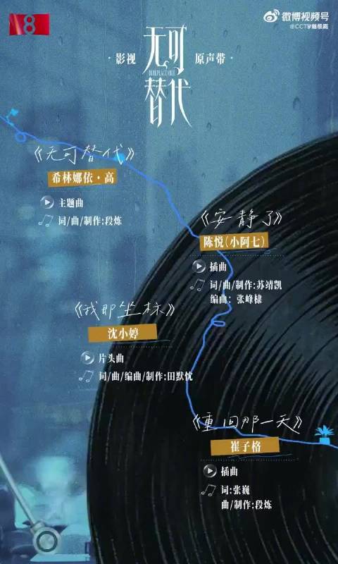 电视剧无可替代OST官宣