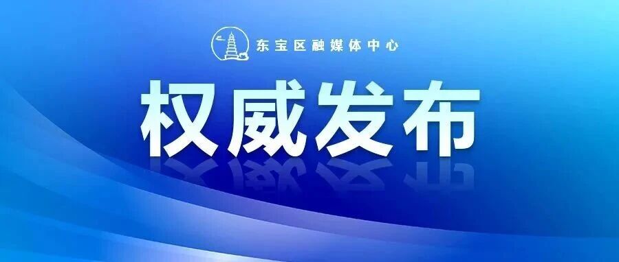 东宝区政府主要领导检查督导节日期间安全生产、秸秆禁烧、值班值守等工作