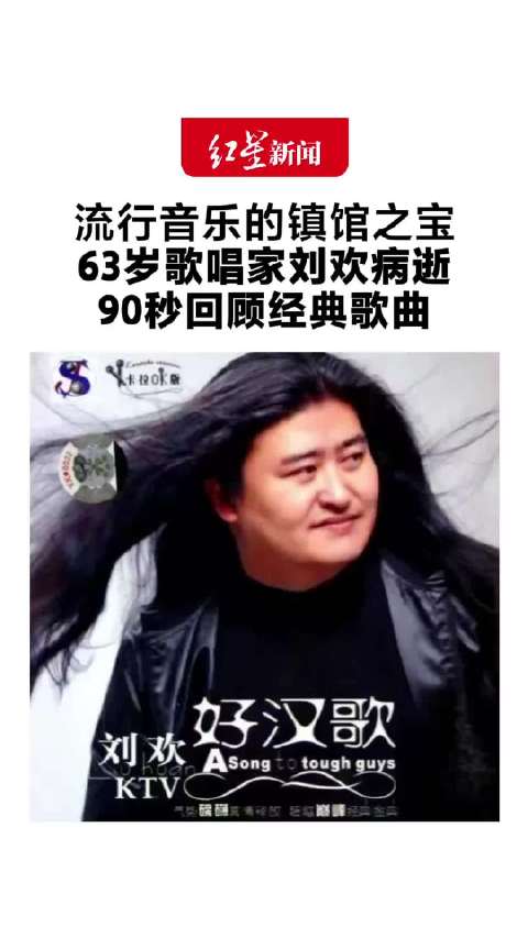 《三国演义》导演张绍林回忆刘欢唱哭诸葛