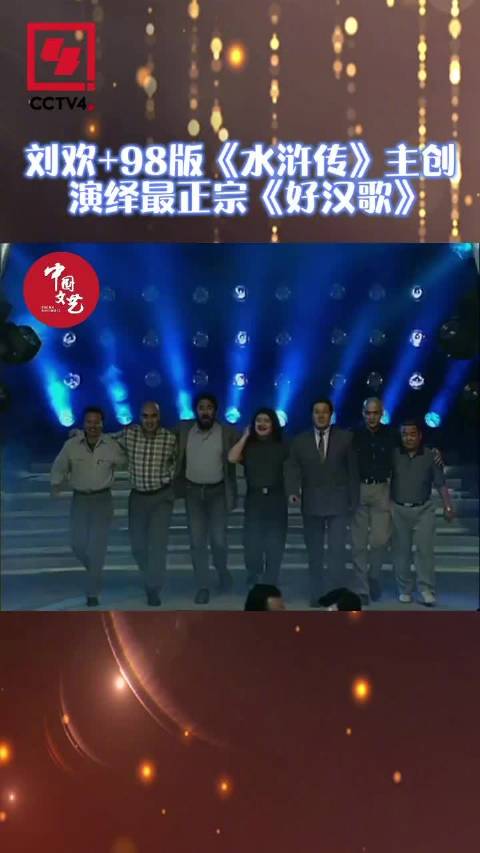 张纪中追忆刘欢，讲述《好汉歌》幕后往事