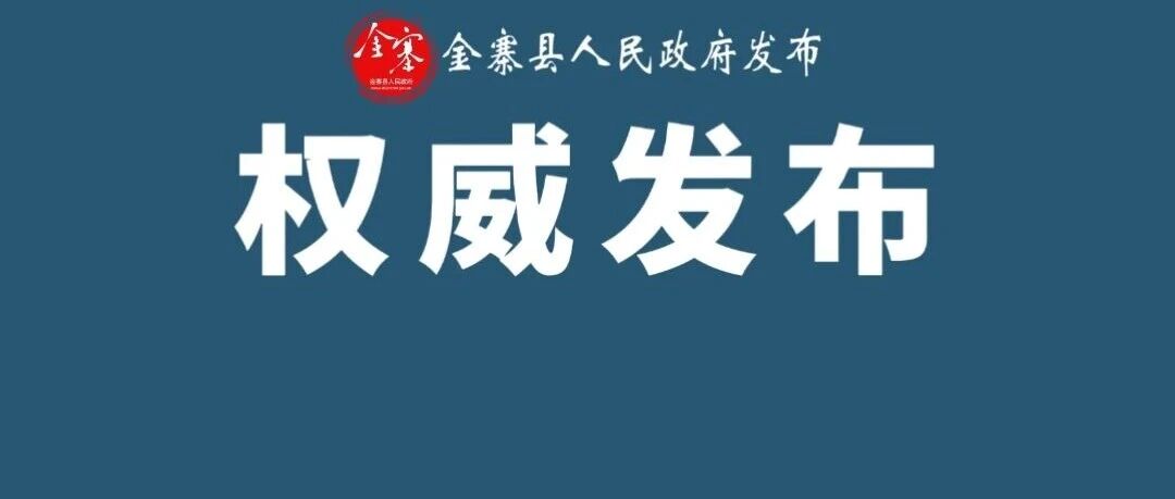 金寨县人民政府最新发布 金寨县人民政府最新发布