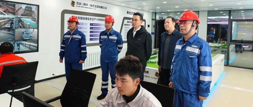 杨玉峰到四平绿能公司进行安全检查并慰问一线职工 杨玉峰到四平绿能公司进行安全检查并慰问一线职工