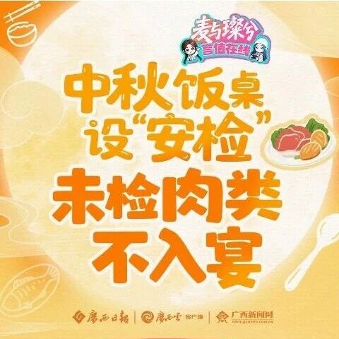 漫画科普丨野味当惊喜?中秋团聚,它们不能上桌! 漫画科普丨野味当惊喜?中秋团聚,它们不能上桌!