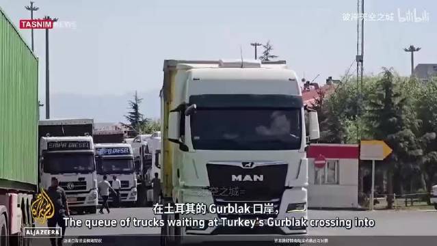 半岛电视台：伊朗转向陆路贸易，美国海军封锁致使卡车在土耳其边境滞留数周