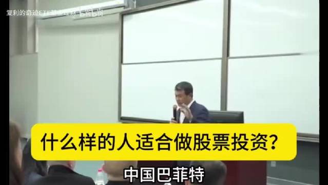 李录北大演讲：什么样的人适合炒股？投资股票能赚大钱的只有这三种人！