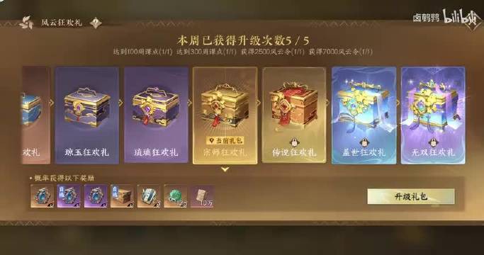 逆水寒手游风云狂欢礼开箱记录（第33周）