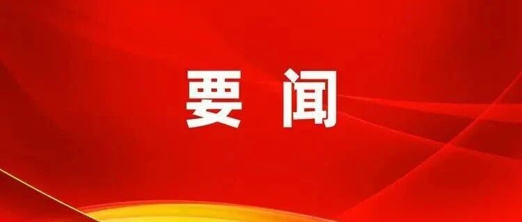 平顺动态（2026年9月26日）