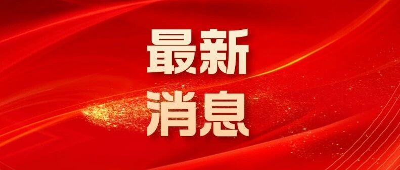 最新车辆召回！泗洪车主赶紧自查