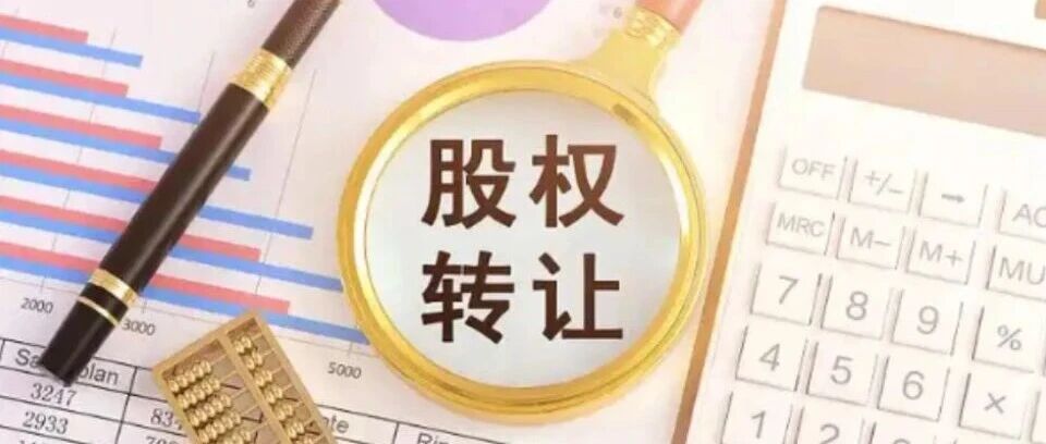 山东发展旗下绿能投资拟退出东明两新能源公司，标的公司资产总额超8亿