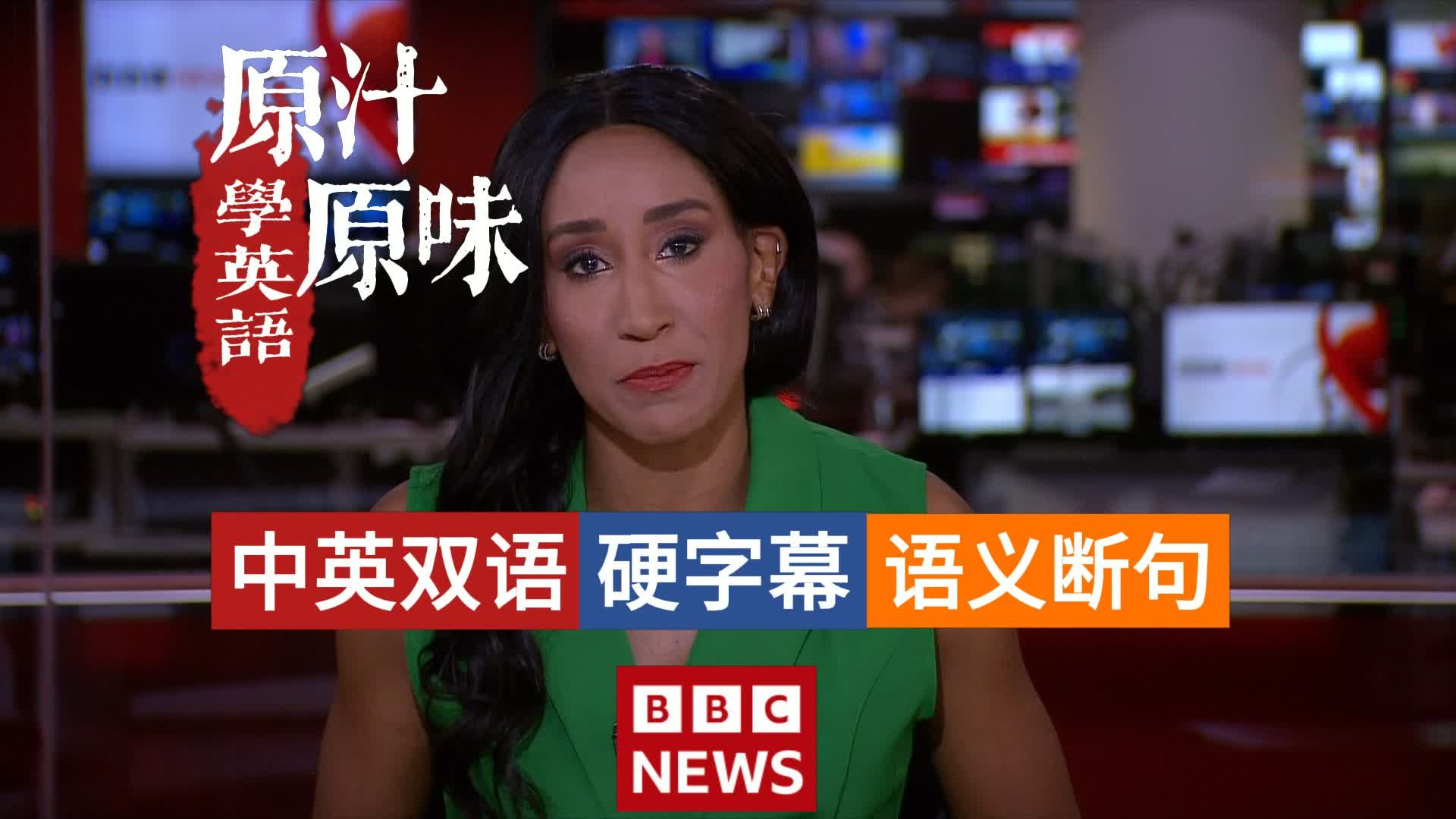 BBC NEWS 20260927-0200北爱游行禁令，特朗普拒绝伊朗提出的七天内重开海峡方案，曼城被裁定违反115项
