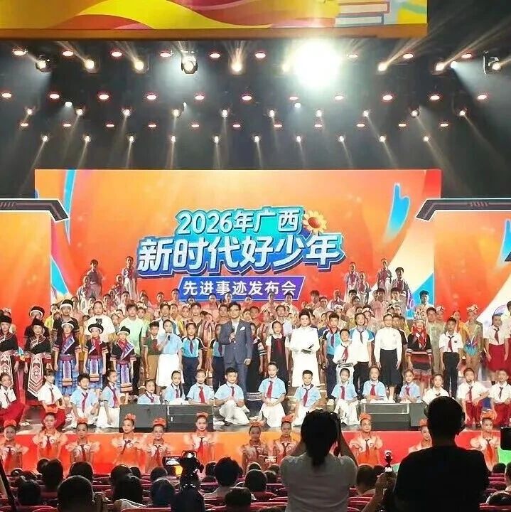 向上吧,少年!2026年广西“新时代好少年”揭晓 向上吧,少年!2026年广西“新时代好少年”揭晓