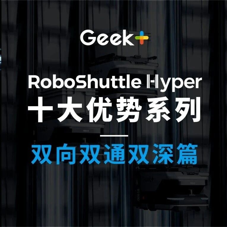RS Hyper 十大优势系列拆解③｜双向取箱篇：一次攀爬，完成更多任务