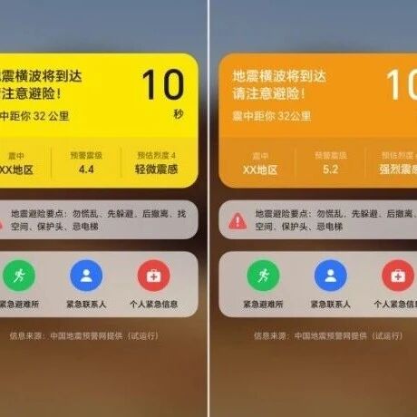 你的手机,接入中国地震预警网了吗?| 弥渡应急科普 你的手机,接入中国地震预警网了吗?| 弥渡应急科普