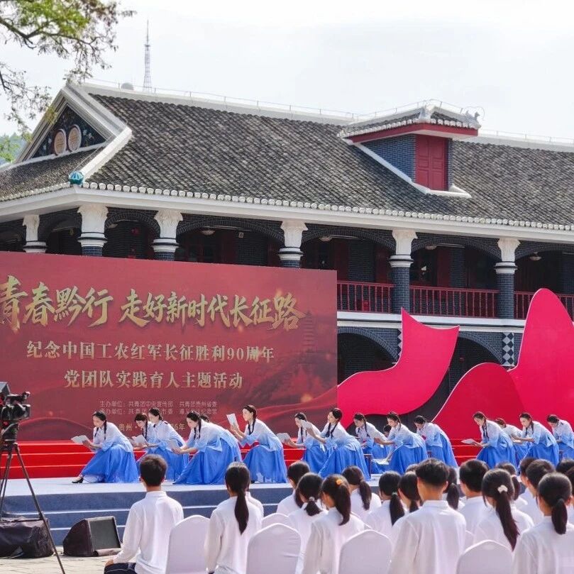 遵义口腔学子参演长征胜利90周年红色主题实践育人活动 遵义口腔学子参演长征胜利90周年红色主题实践育人活动