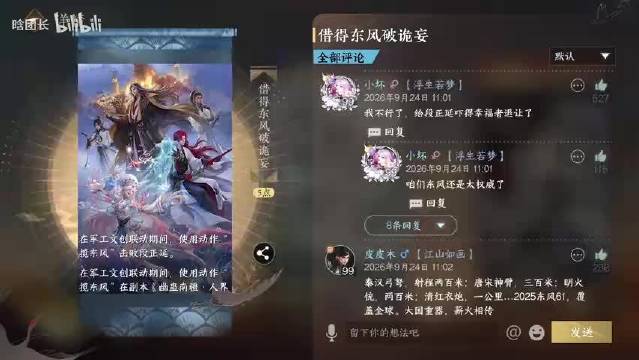 东风联动隐藏彩蛋获取方式
