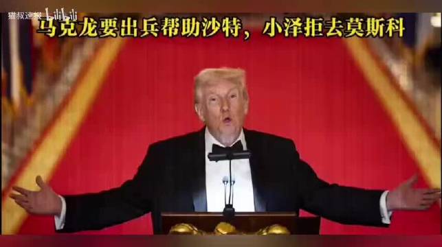 卧槽！突发！法国：我爆了！开战！懂王拒绝伊朗停火要求，马克龙派兵帮助沙特！