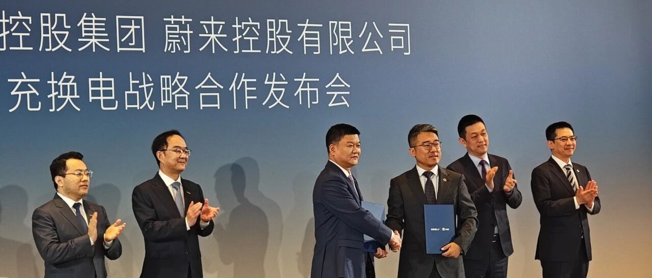 吉利入股蔚来换电，行业震动