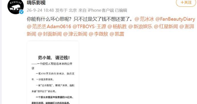 一影视公司公开喊话：范冰冰、范丞丞还钱