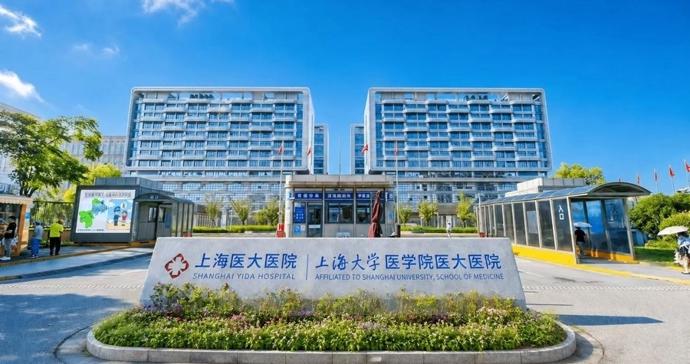上海医大医院四大创新平台揭牌，医工协同探索智慧医疗新路径