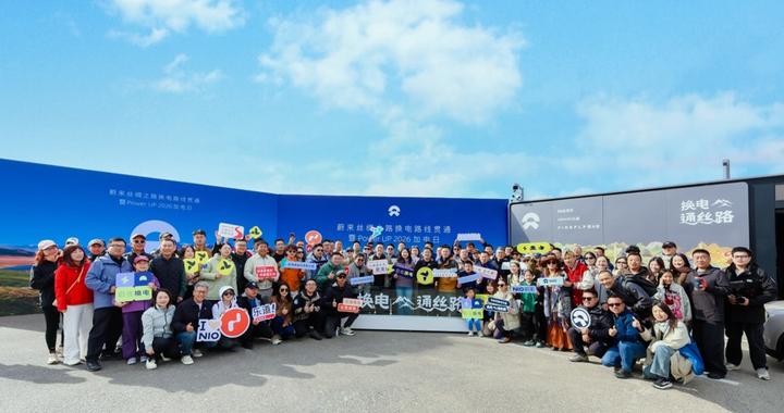 万里通途越天山！蔚来丝绸之路3605公里换电路线全线贯通