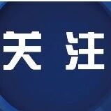 国家市场监督管理总局发布车辆召回通告