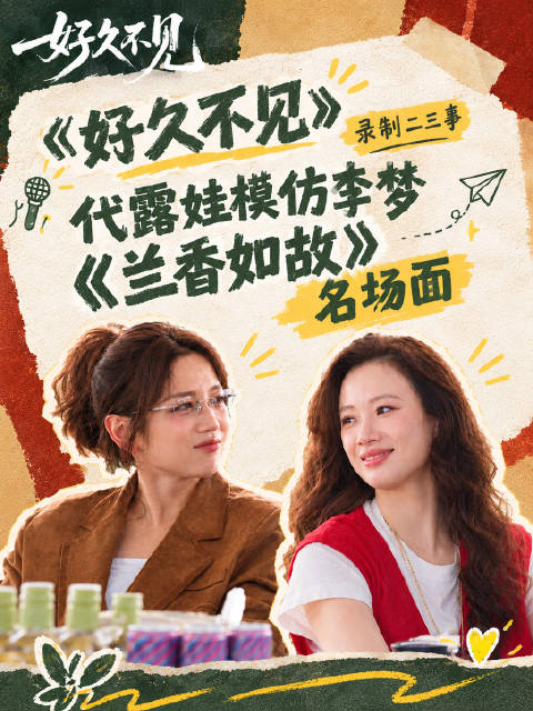 代露娃复刻兰香如故名场面