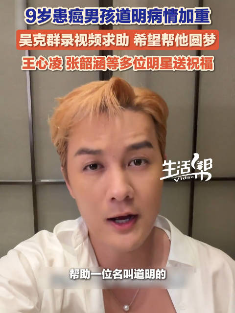 陈楚生王心凌等为患癌男孩送祝福