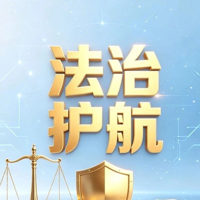 法惠冀商•助企发展(第二季)丨第三期 离职风云一场价值百万的风云 法惠冀商•助企发展(第二季)丨第三期 离职风云一场价值百万的风云
