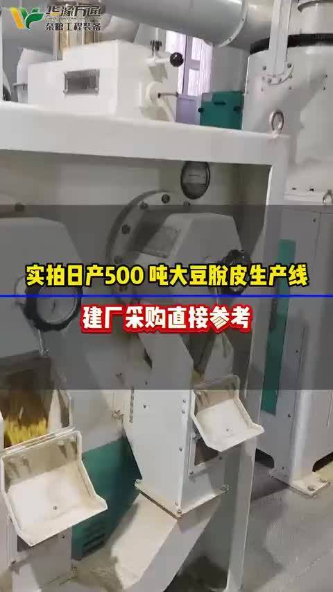 日产 500 吨大豆脱皮加工生产线 大型大豆预处理设备 食品厂油脂厂用