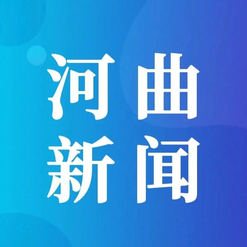 【河曲新闻】河曲县人大预算工委组织开展《中华人民共和国森林法》贯彻实施情况执法检查 【河曲新闻】河曲县人大预算工委组织开展《中华人民共和国森林法》贯彻实施情况执法检查