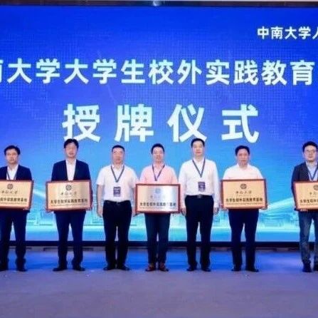 【会员风采】鑫信腾正式成为中南大学人工智能学院首批校外实践教育基地