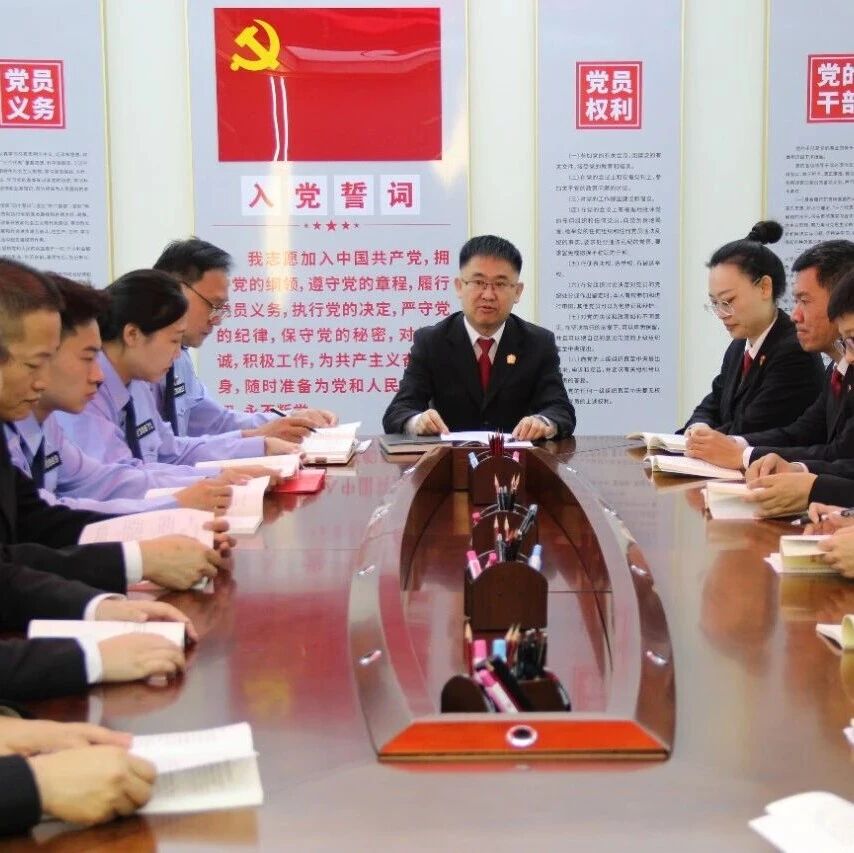迎国庆·颂华章 密山法院第二党支部开展党史诵读主题党日活动