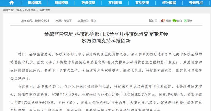 今年前8月，科技保险为科技活动提供风险保障8.7万亿元