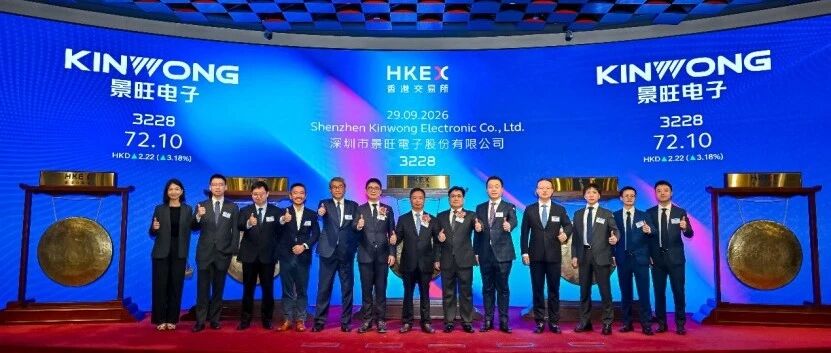 首单突破！国联民生助力景旺电子登陆港交所，国联证券国际携手千亿PCB龙头开启国际资本市场新征程