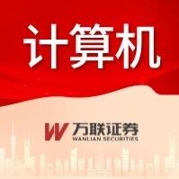 【万联计算机 | 行业跟踪】模型降本与安全治理同步演进 【万联计算机 | 行业跟踪】模型降本与安全治理同步演进