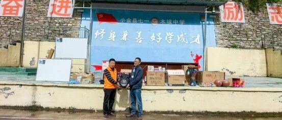 新津区广告同业商会赴小金县助学助农 新津区广告同业商会赴小金县助学助农