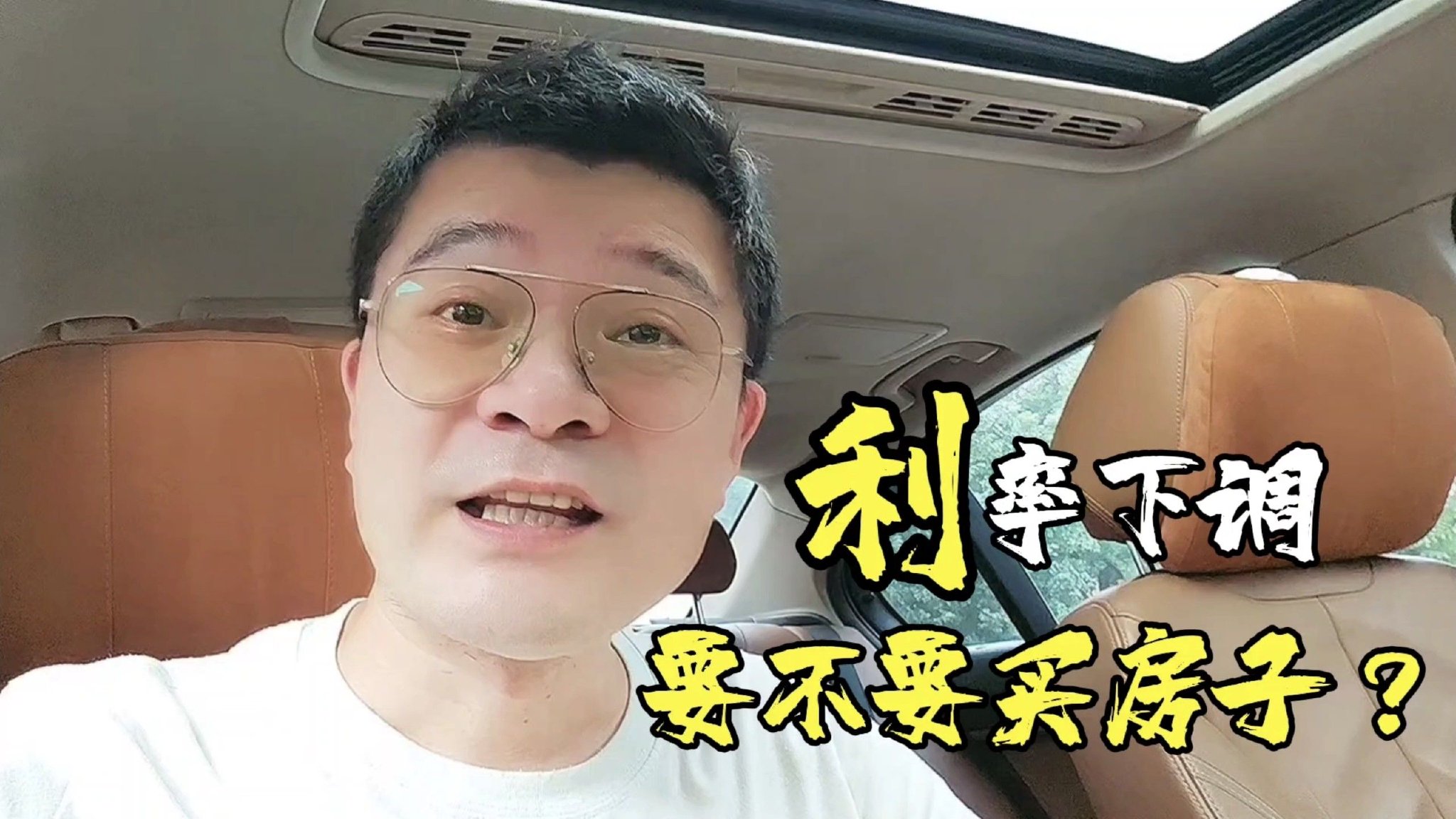 贷款利率下调，要不要买房子？