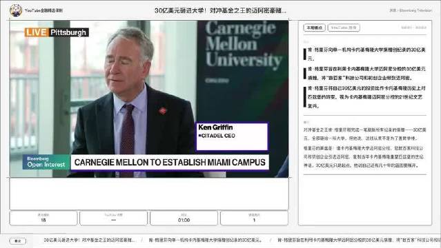【双语】30亿美元砸进大学！对冲基金之王的迈阿密豪赌...