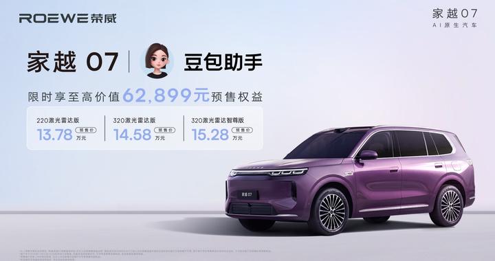 豆包座舱助手首发上车 荣威家越07开启预售