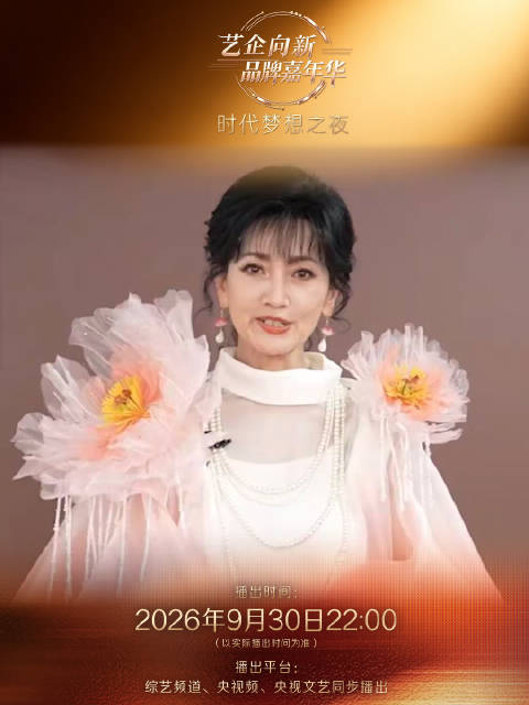 时代梦想之夜今晚播出