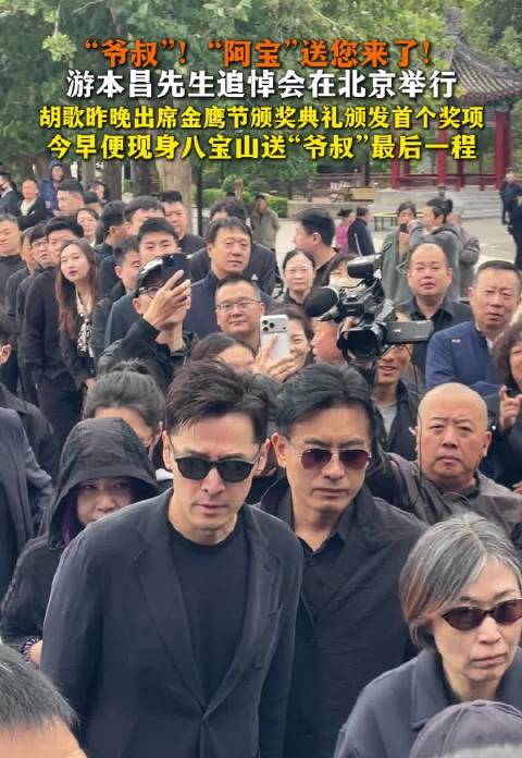 胡歌现身送别游本昌