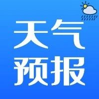 2026年国庆假期天气预报 2026年国庆假期天气预报