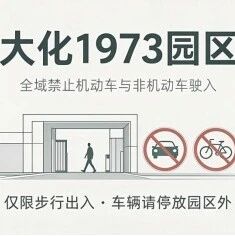 注意!国庆假期沧州这里车辆禁行! 注意!国庆假期沧州这里车辆禁行!