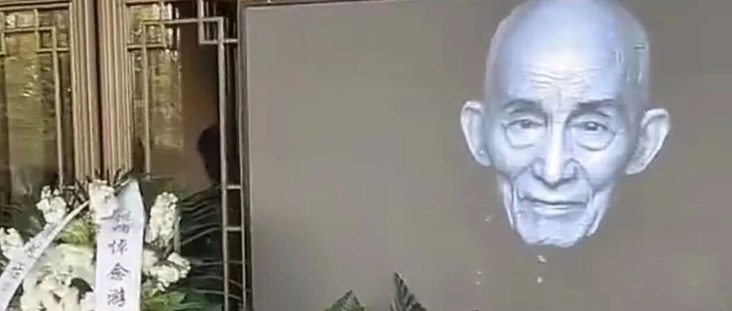 游本昌告别仪式举行，胡歌连夜从金鹰奖现场出发前往悼念，挽联写着：质朴谦和坦荡面对人生，正直热情毕生追求理想